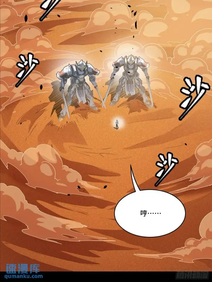 《星甲魂将传》117 降龙锥图5
