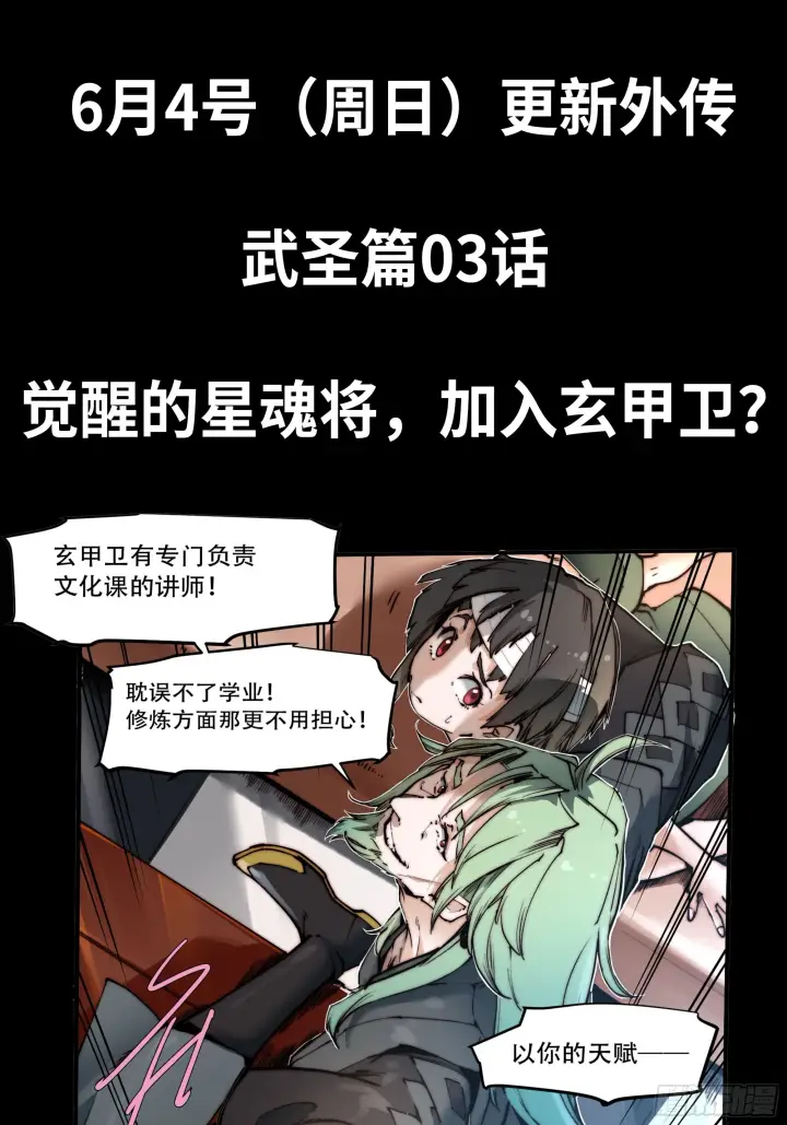 《星甲魂将传》118 星魂将敖丙的传说图102