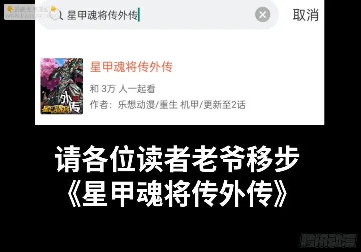 《星甲魂将传》118 星魂将敖丙的传说图105