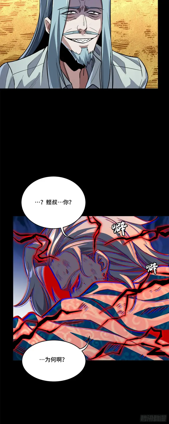 《星甲魂将传》118 星魂将敖丙的传说图13