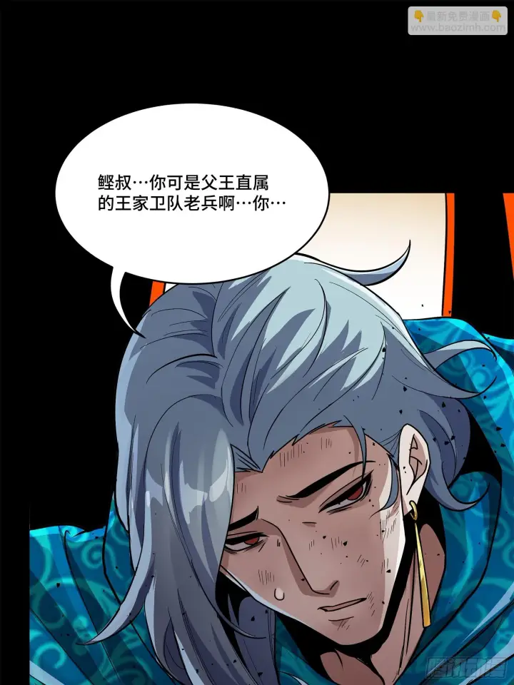 《星甲魂将传》118 星魂将敖丙的传说图14