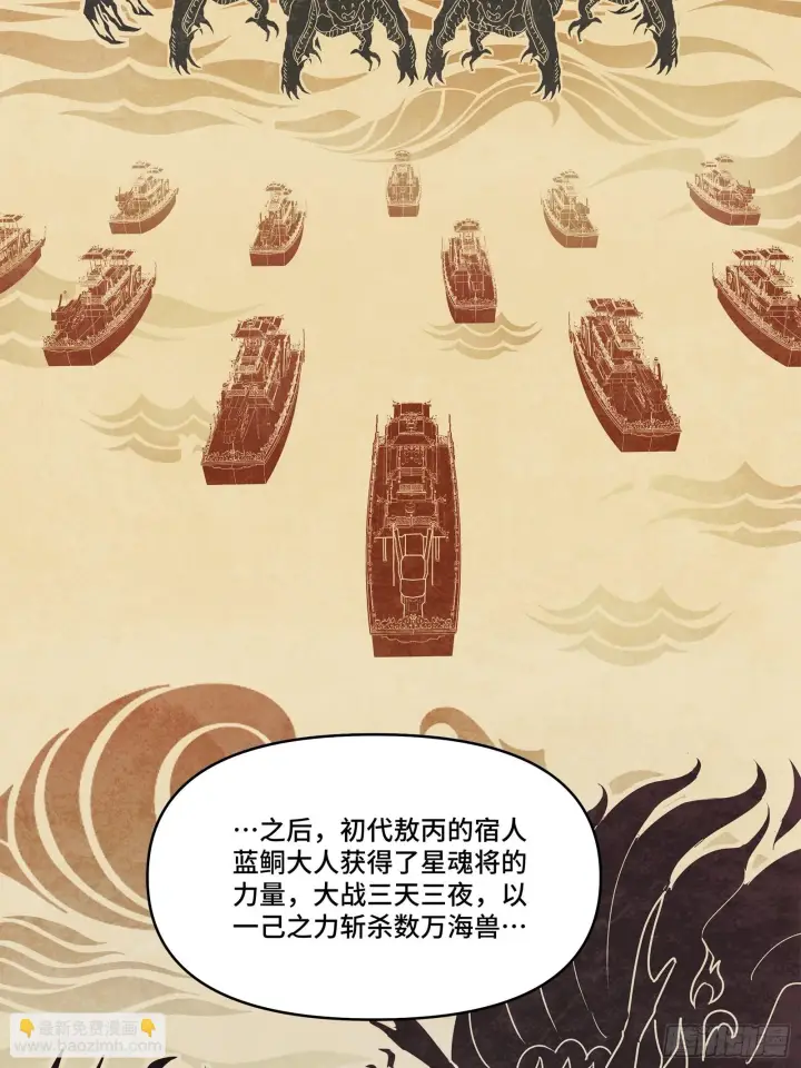 《星甲魂将传》118 星魂将敖丙的传说图26