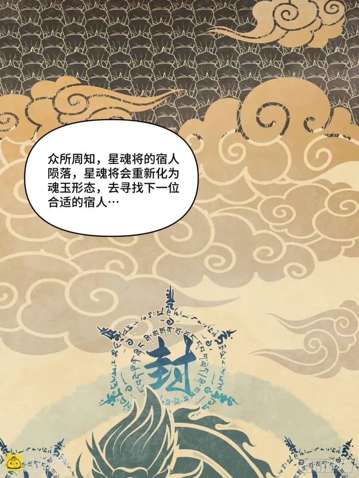 《星甲魂将传》118 星魂将敖丙的传说图30