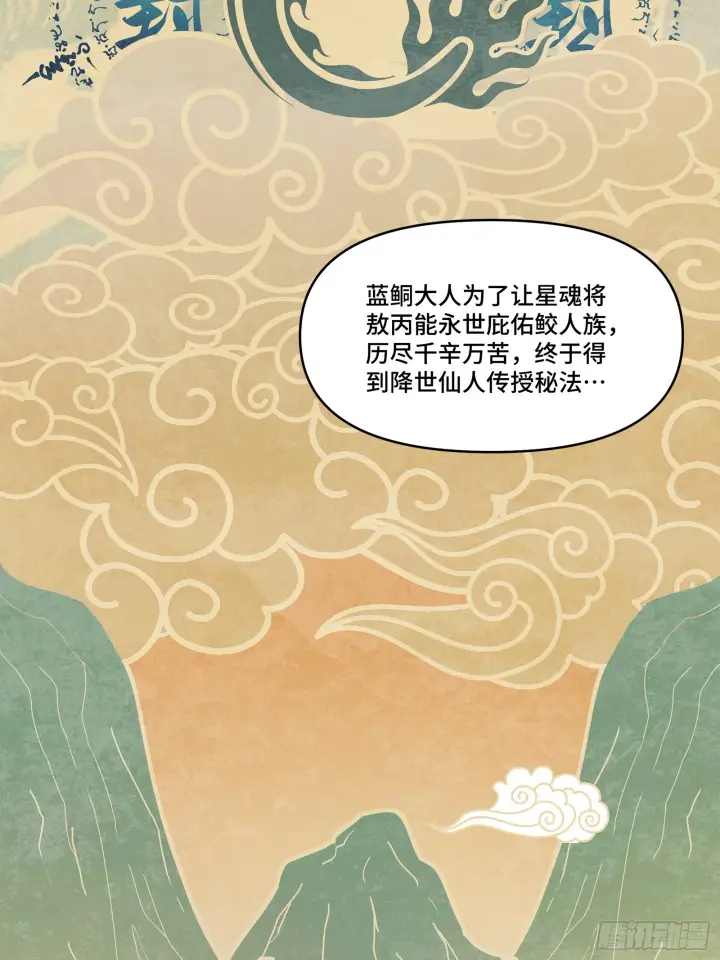 《星甲魂将传》118 星魂将敖丙的传说图32