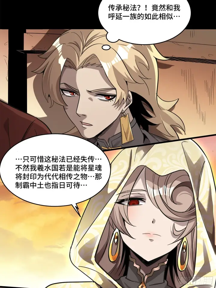 《星甲魂将传》118 星魂将敖丙的传说图38