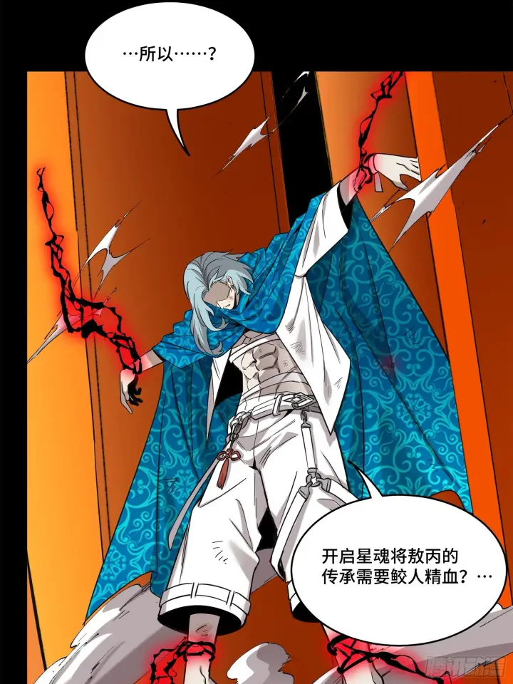 《星甲魂将传》118 星魂将敖丙的传说图40