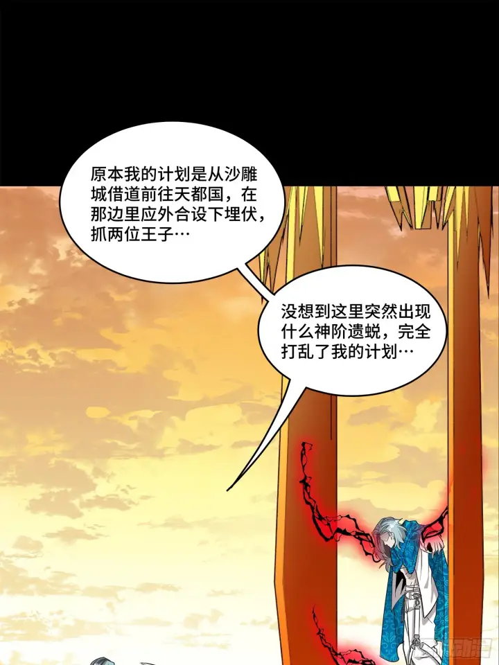 《星甲魂将传》118 星魂将敖丙的传说图43