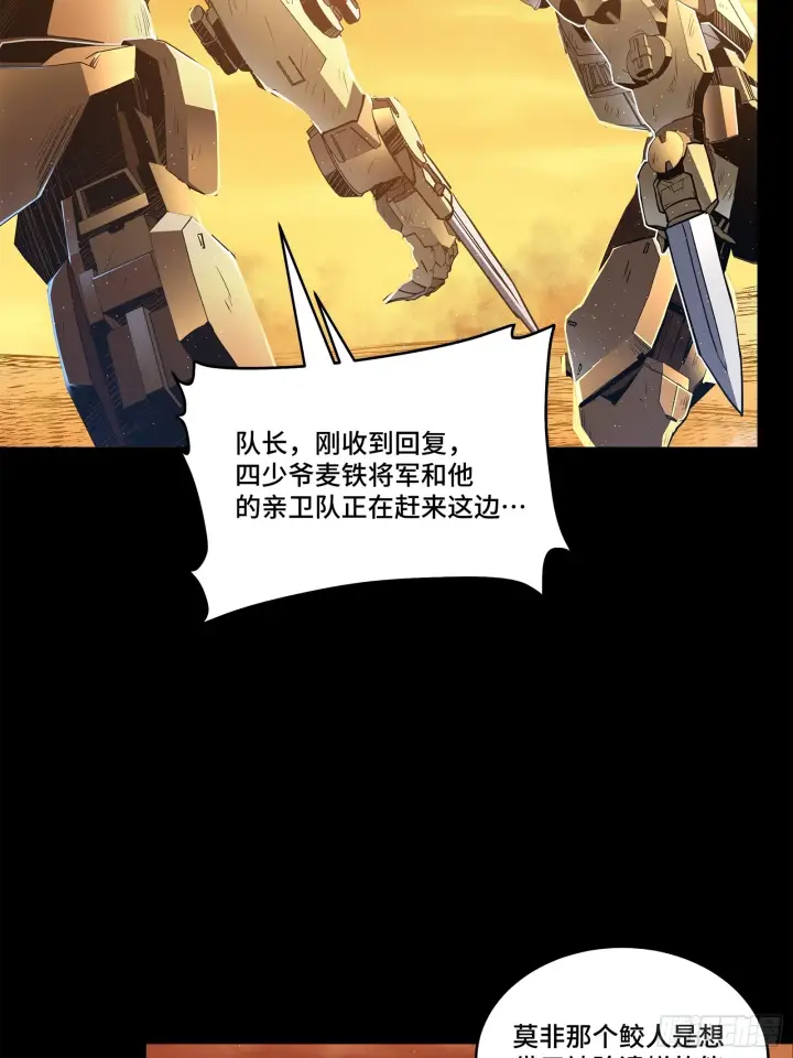 《星甲魂将传》118 星魂将敖丙的传说图77
