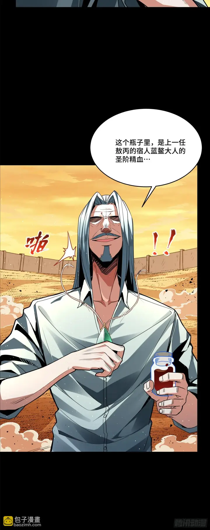 《星甲魂将传》118 星魂将敖丙的传说图92