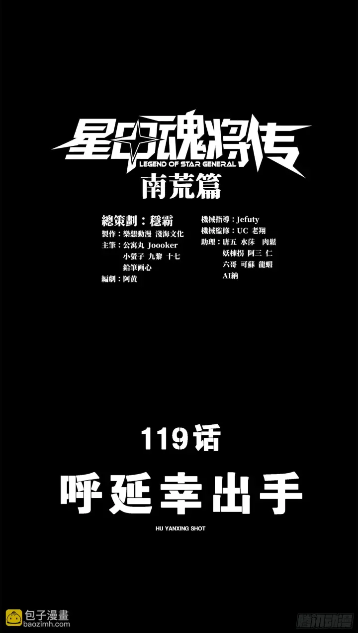 《星甲魂将传》119 呼延幸出手图2