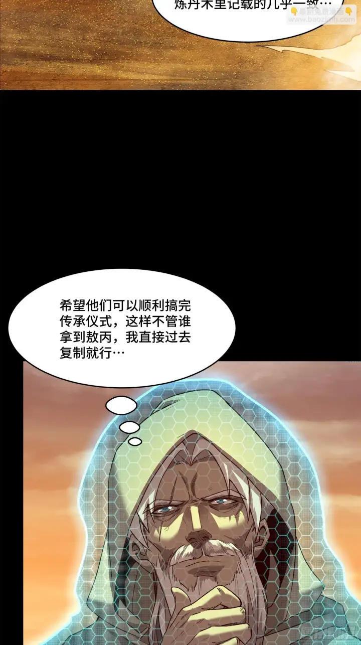 《星甲魂将传》119 呼延幸出手图20