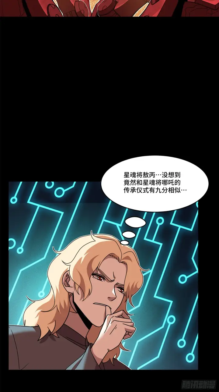 《星甲魂将传》119 呼延幸出手图5
