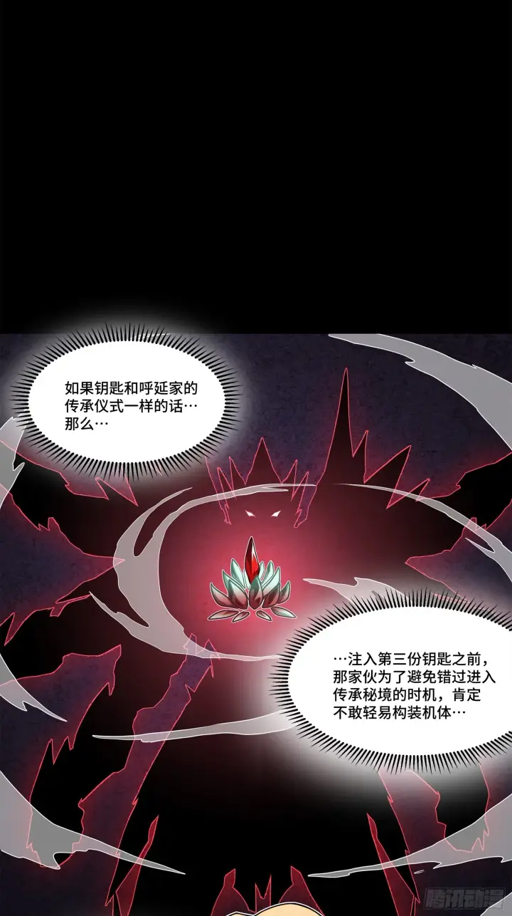 《星甲魂将传》119 呼延幸出手图6