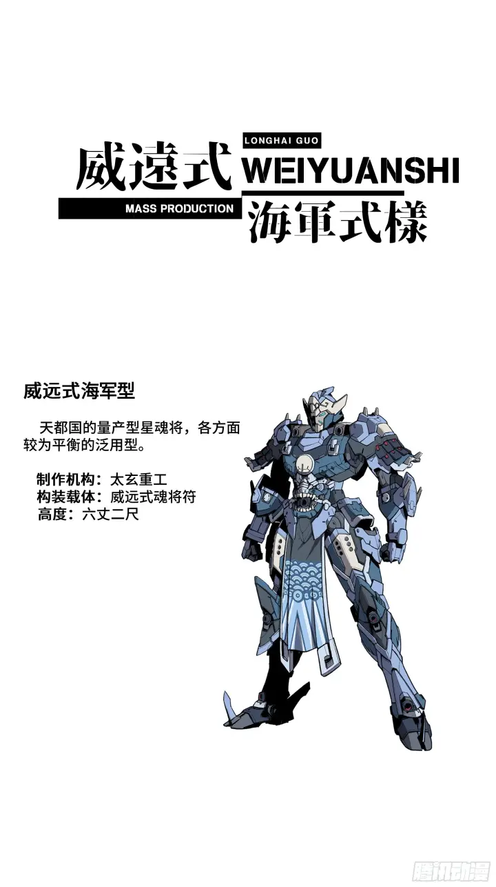 《星甲魂将传》119 呼延幸出手图68