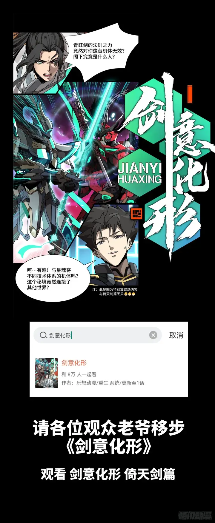 《星甲魂将传》119 呼延幸出手图73