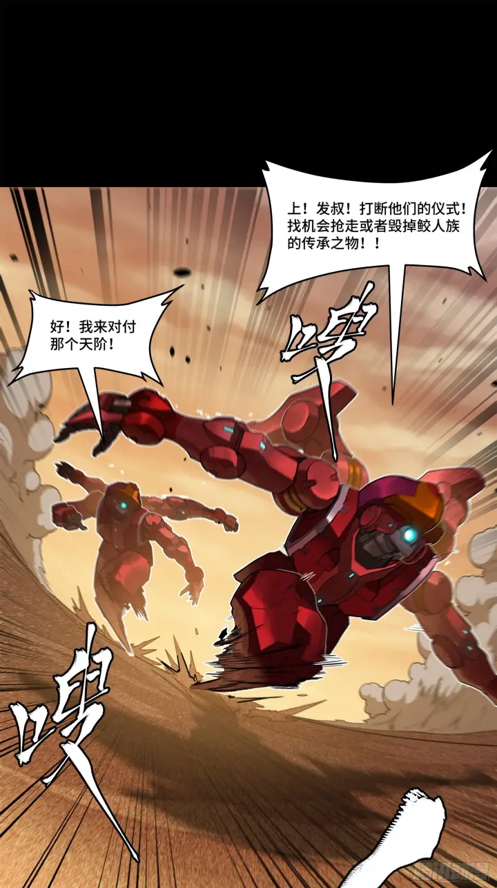 《星甲魂将传》119 呼延幸出手图8