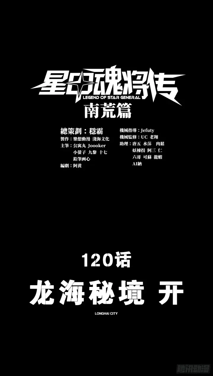 《星甲魂将传》120 龙海秘境 开图2