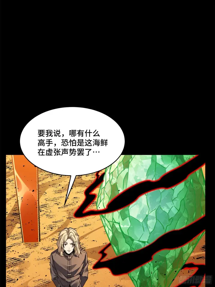 《星甲魂将传》120 龙海秘境 开图20