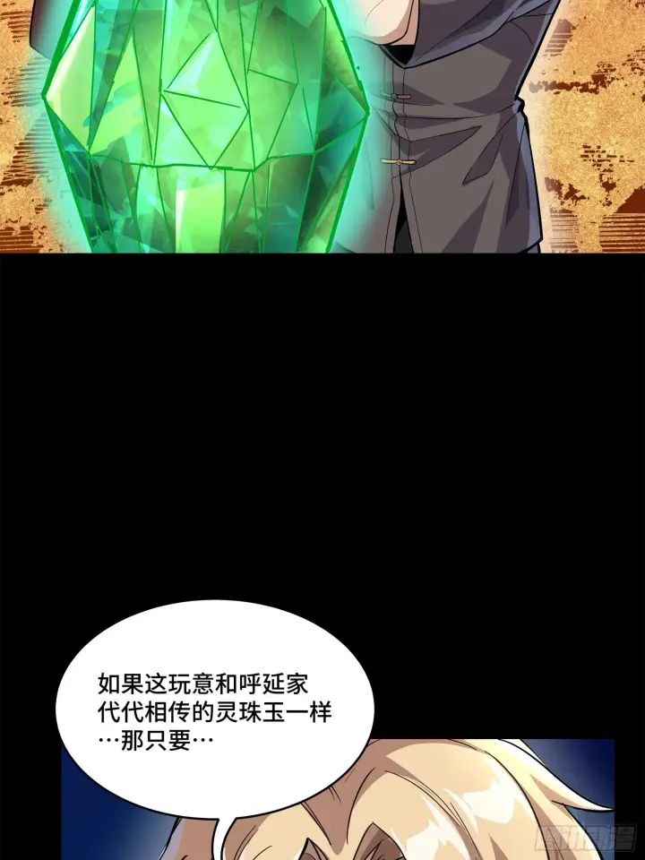 《星甲魂将传》120 龙海秘境 开图25