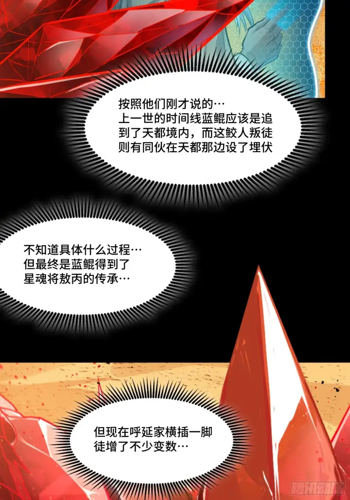 《星甲魂将传》120 龙海秘境 开图33
