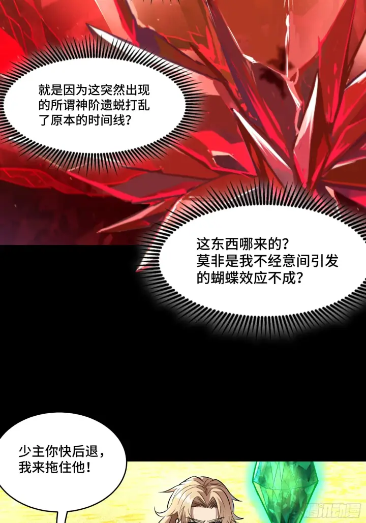 《星甲魂将传》120 龙海秘境 开图34