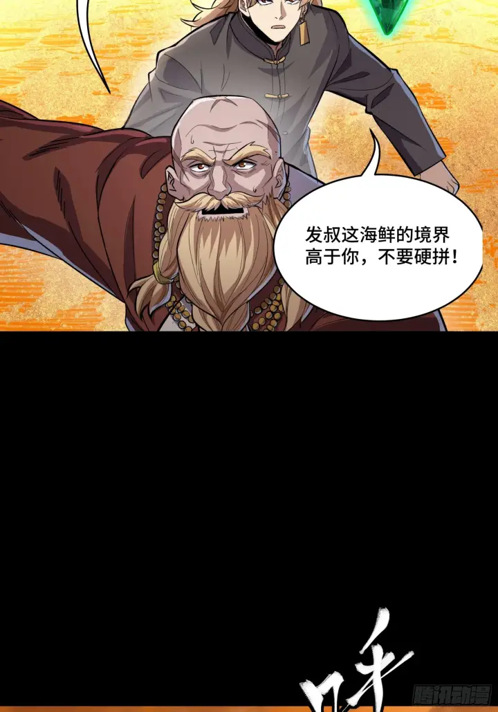 《星甲魂将传》120 龙海秘境 开图35