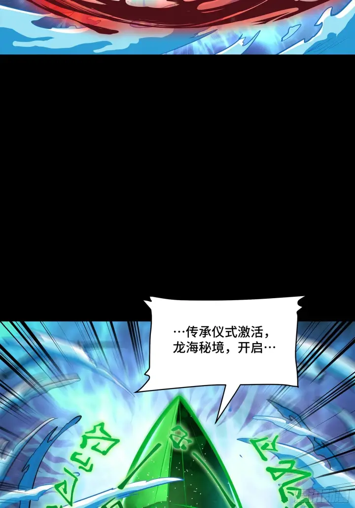 《星甲魂将传》120 龙海秘境 开图44