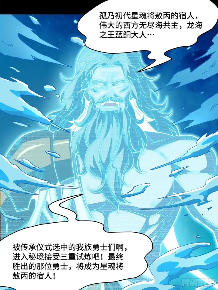 《星甲魂将传》120 龙海秘境 开图49
