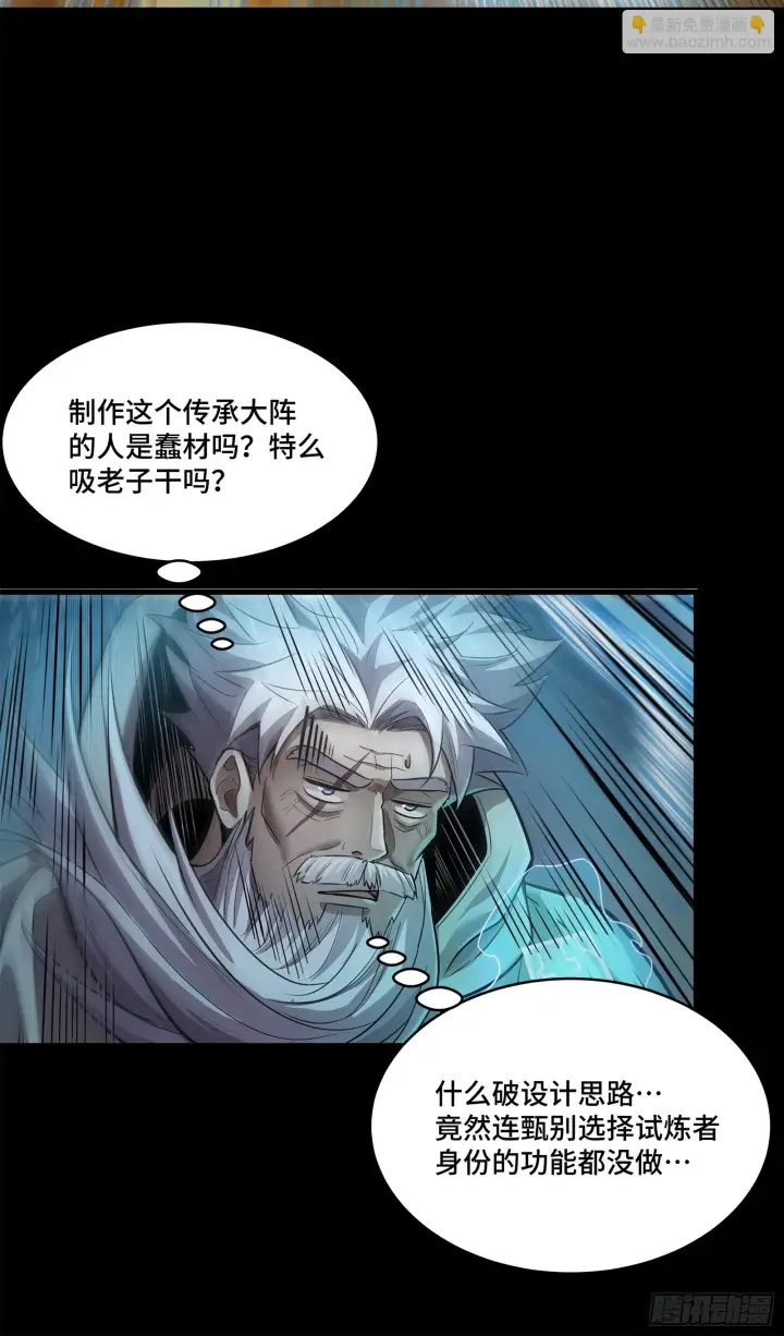 《星甲魂将传》120 龙海秘境 开图55