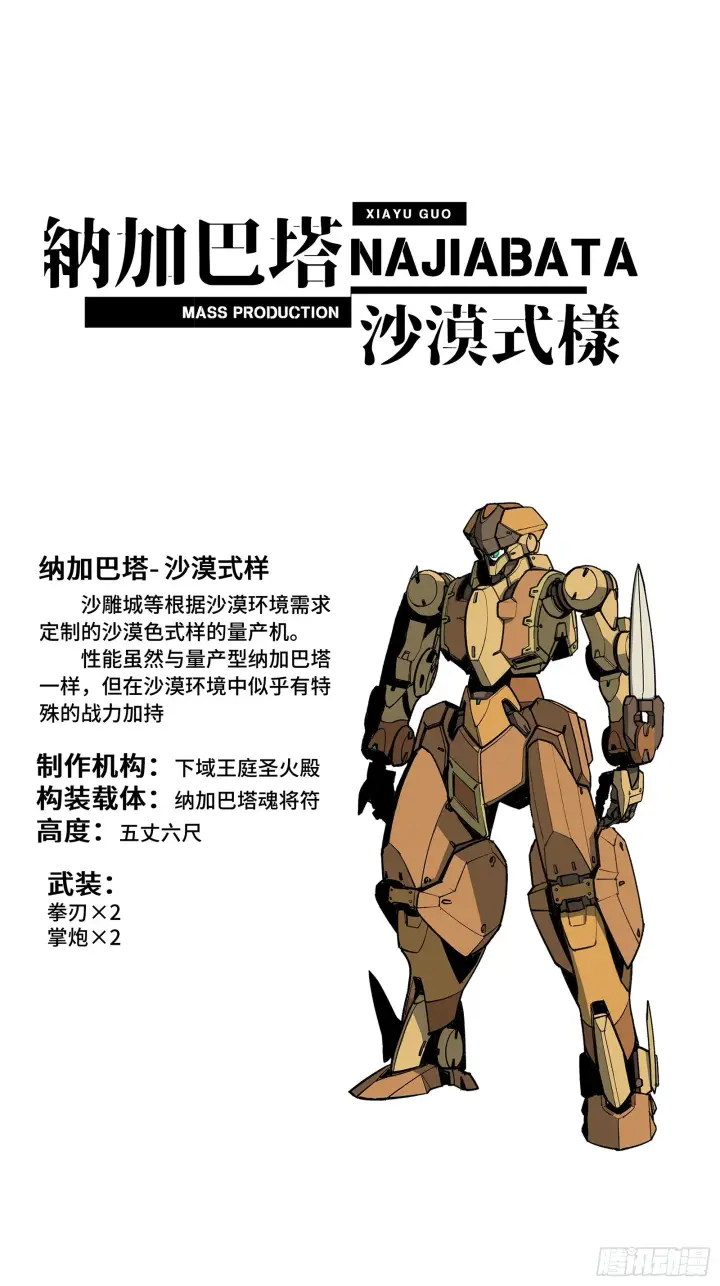 《星甲魂将传》120 龙海秘境 开图57