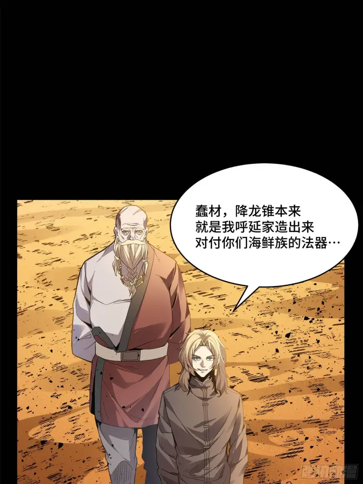 《星甲魂将传》120 龙海秘境 开图6