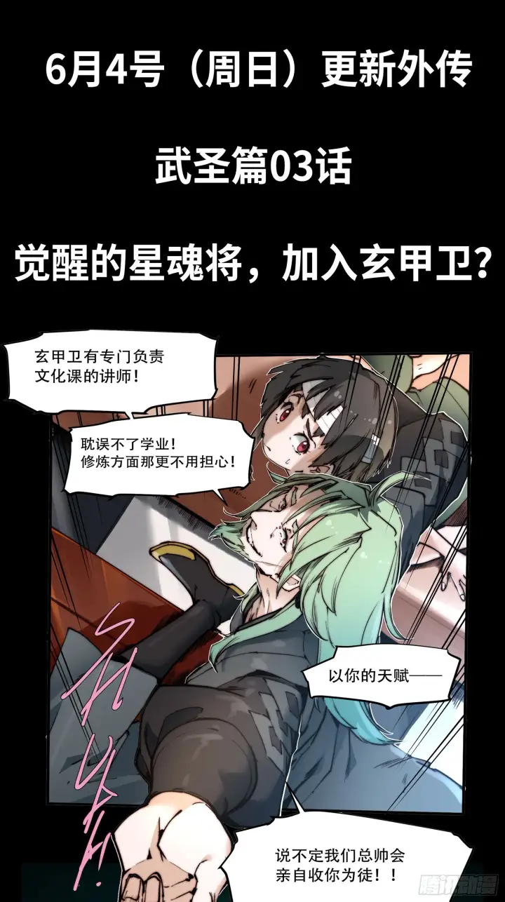 《星甲魂将传》120 龙海秘境 开图61