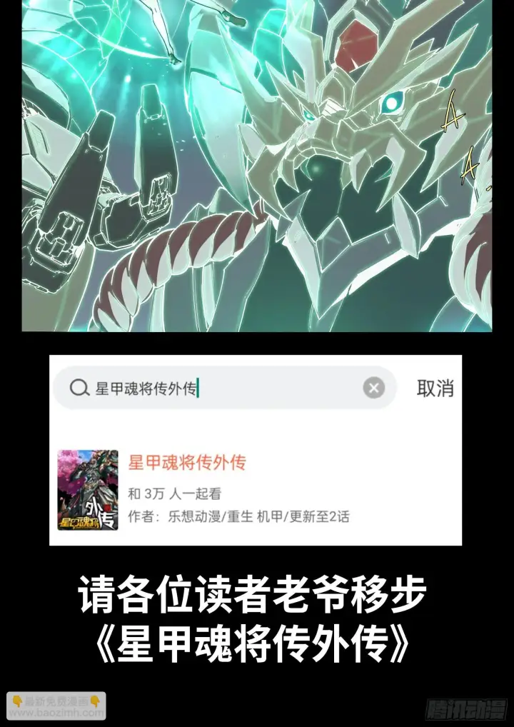 《星甲魂将传》120 龙海秘境 开图63