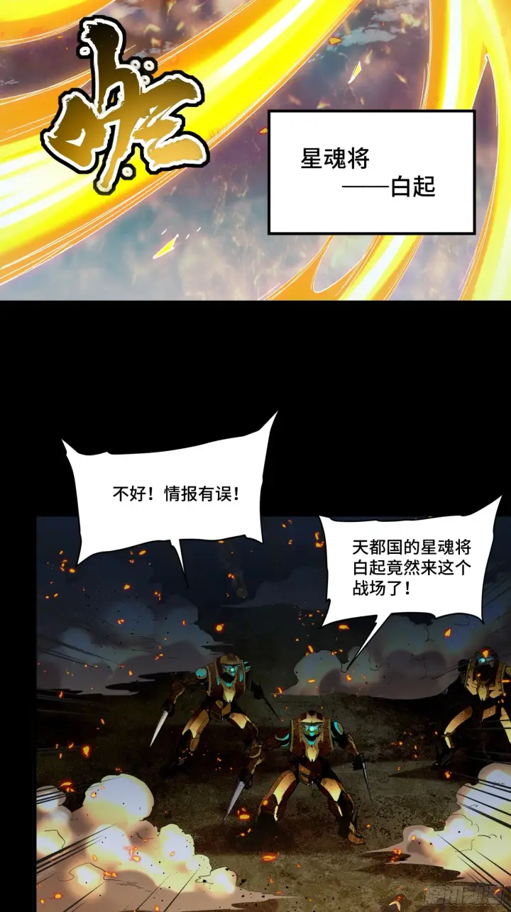 《星甲魂将传》121 老麦的噩梦 星魂将白起图19