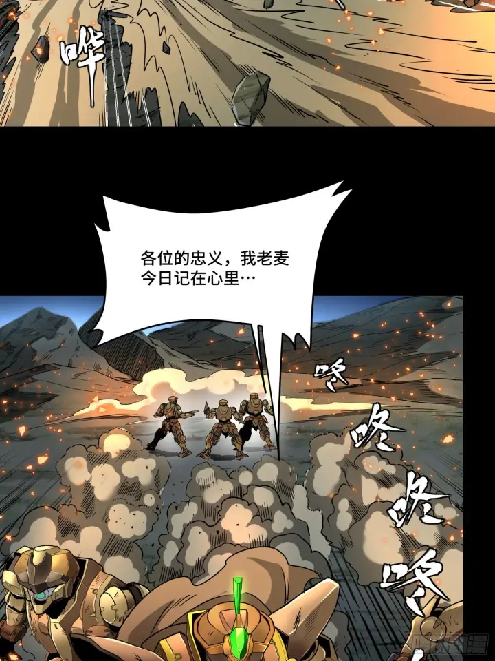 《星甲魂将传》121 老麦的噩梦 星魂将白起图32