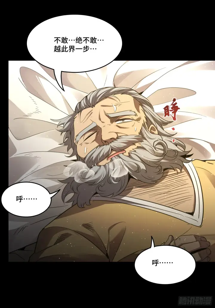 《星甲魂将传》121 老麦的噩梦 星魂将白起图52
