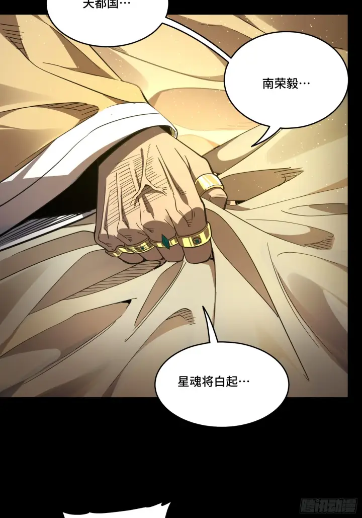 《星甲魂将传》121 老麦的噩梦 星魂将白起图56