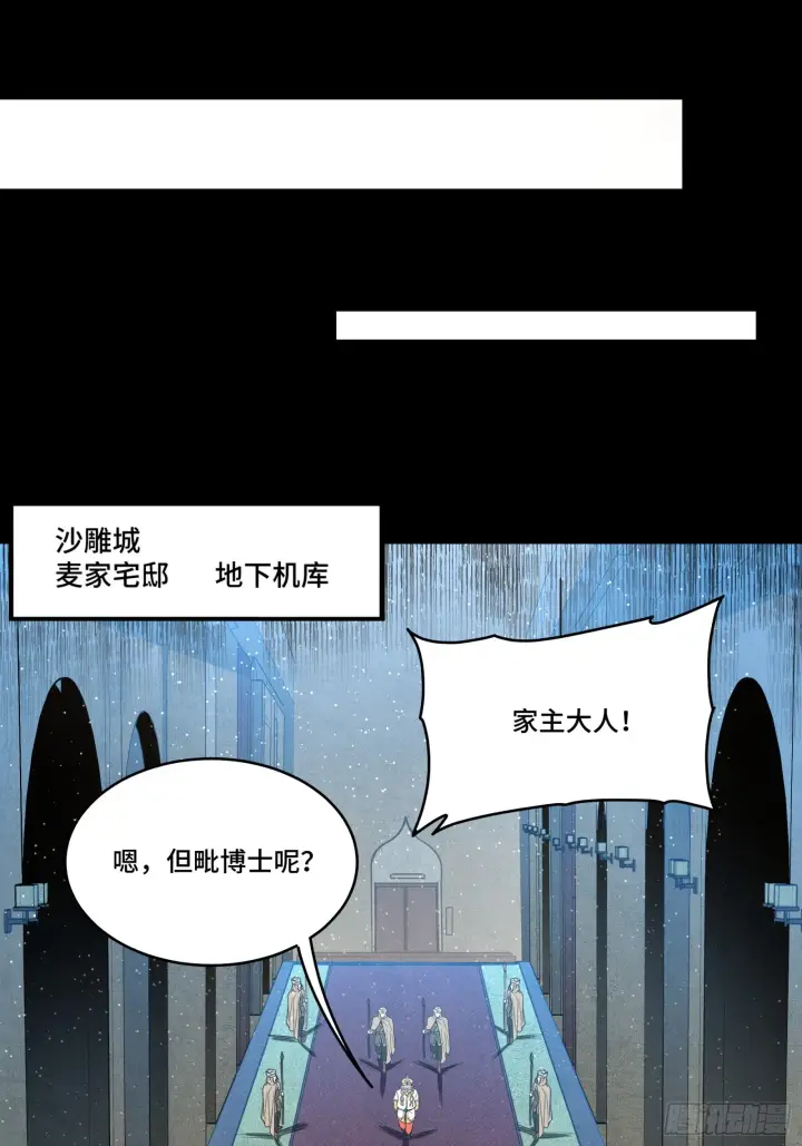 《星甲魂将传》121 老麦的噩梦 星魂将白起图59