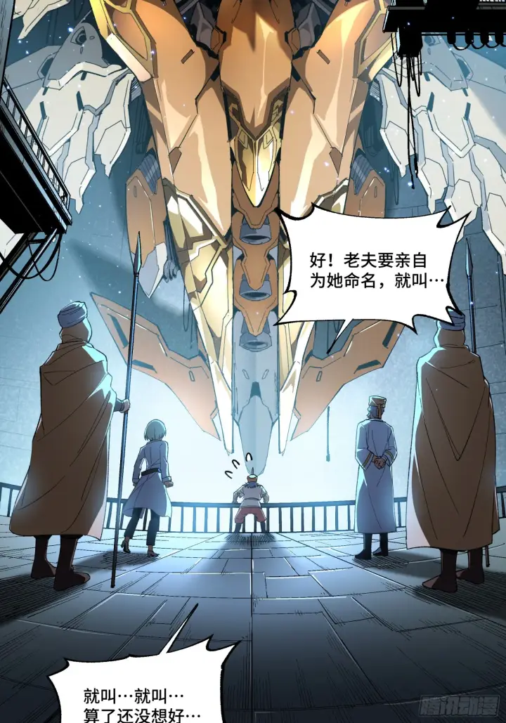 《星甲魂将传》121 老麦的噩梦 星魂将白起图68