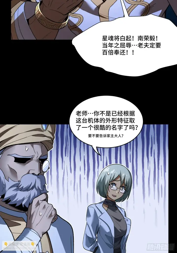 《星甲魂将传》121 老麦的噩梦 星魂将白起图70