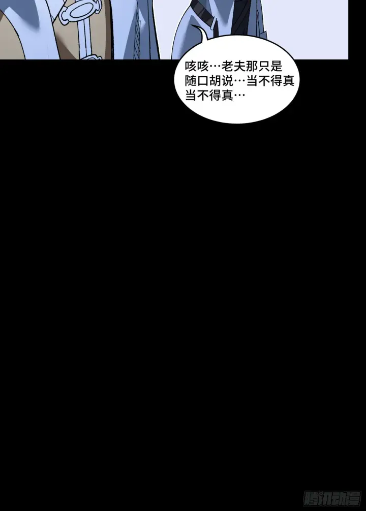 《星甲魂将传》121 老麦的噩梦 星魂将白起图71