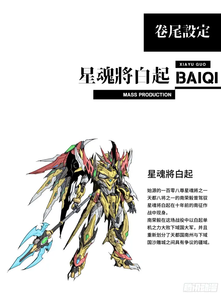 《星甲魂将传》121 老麦的噩梦 星魂将白起图73