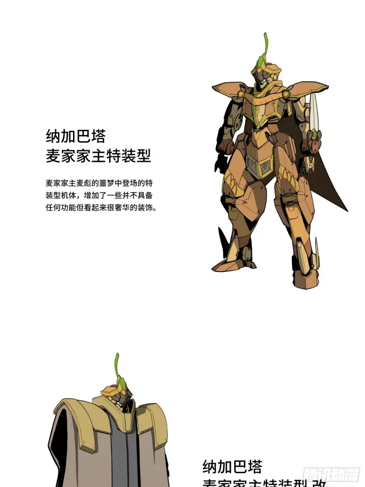 《星甲魂将传》121 老麦的噩梦 星魂将白起图74