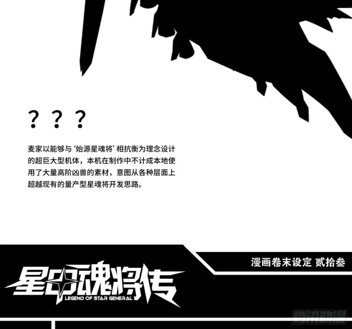 《星甲魂将传》121 老麦的噩梦 星魂将白起图76