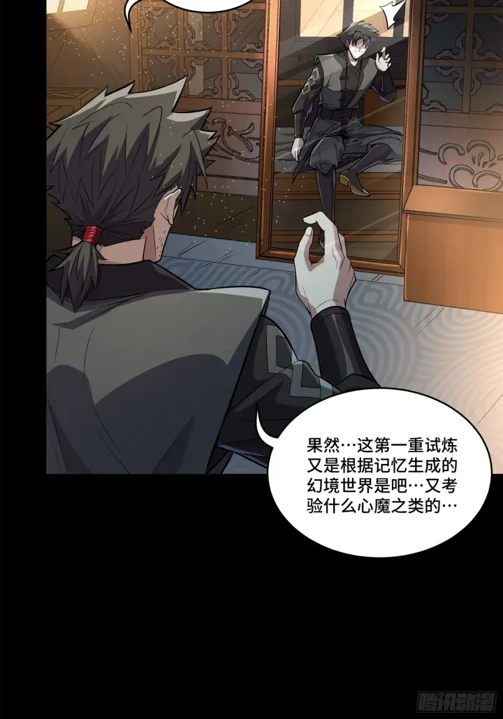 《星甲魂将传》122 幻境中的未来图10