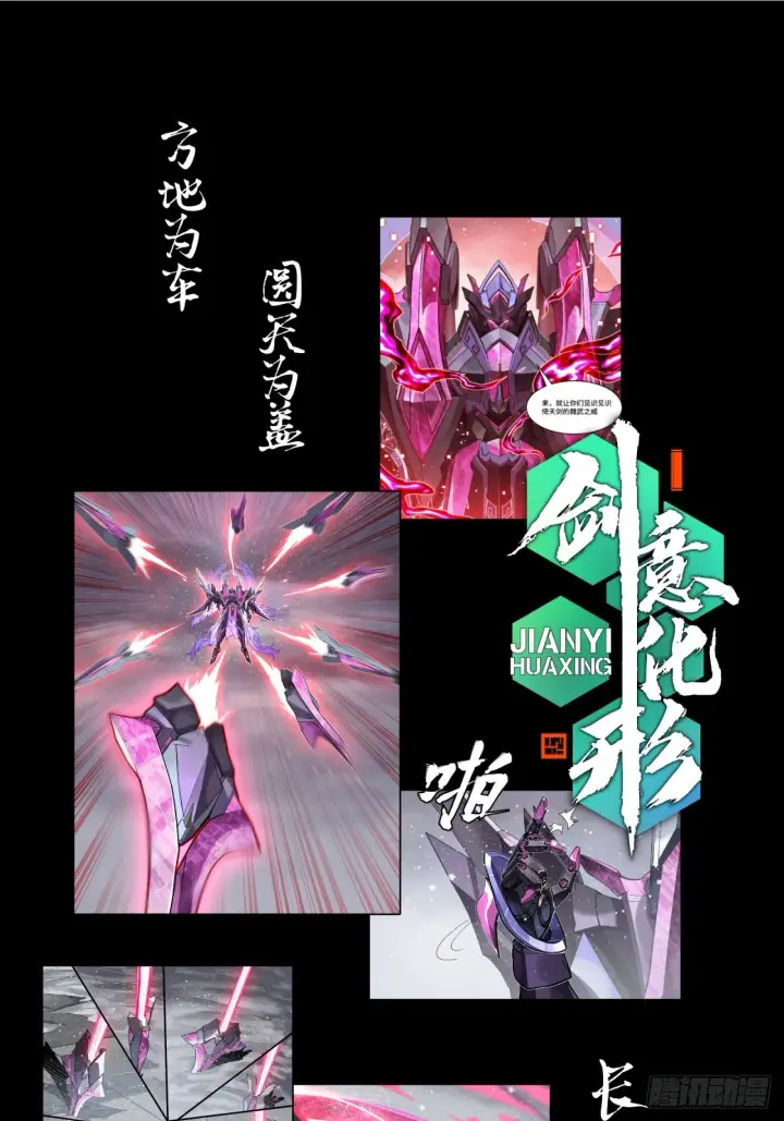 《星甲魂将传》122 幻境中的未来图103