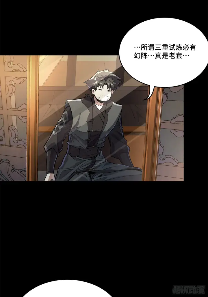 《星甲魂将传》122 幻境中的未来图11