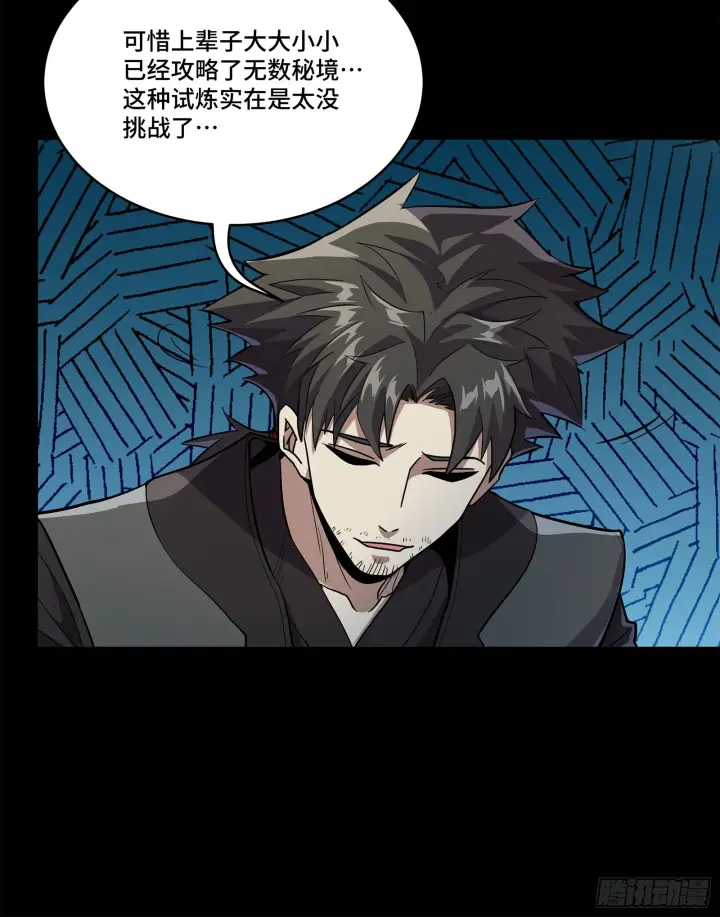 《星甲魂将传》122 幻境中的未来图12
