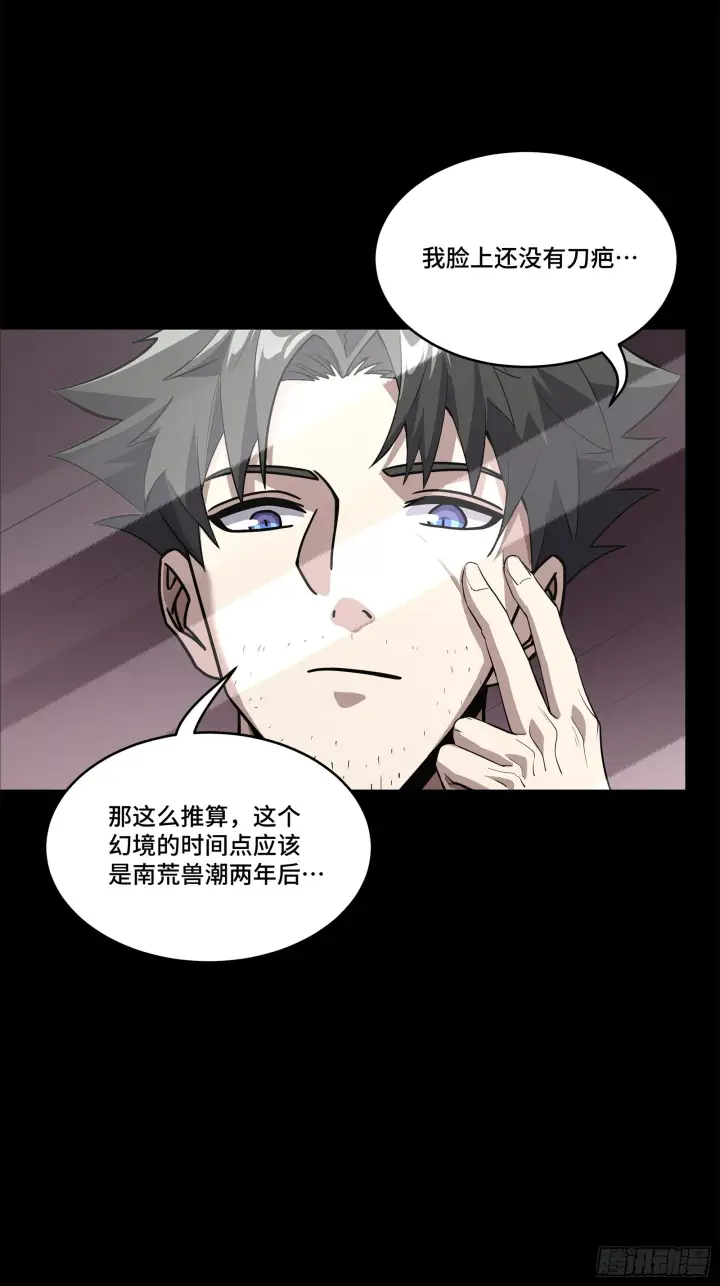 《星甲魂将传》122 幻境中的未来图14