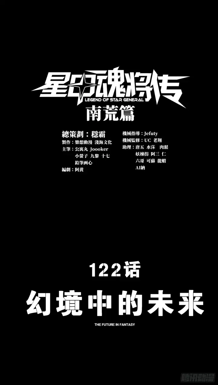 《星甲魂将传》122 幻境中的未来图2